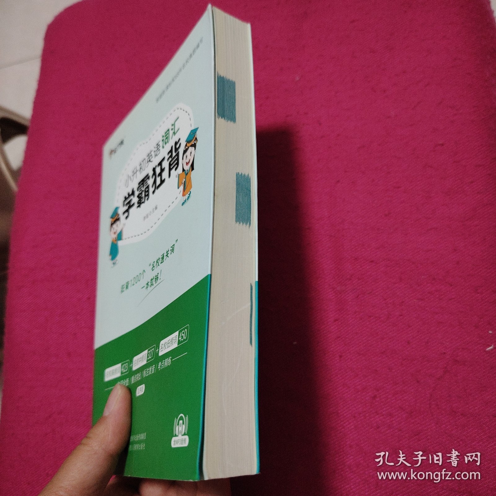 小升初英语词汇学霸狂背小学英语配音频资料