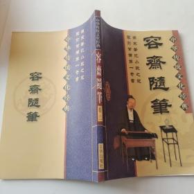 中华传统文化经典——容斋随笔（全四卷）