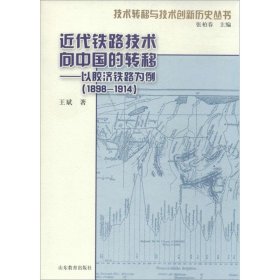 近代铁路技术向中国的转移