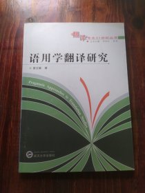 语用学翻译研究