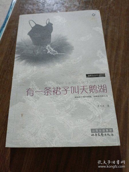 亲爱的，你要更美好：本书与 有一条裙子叫天鹅湖 是相同的ISBN编号，请评论时注明。