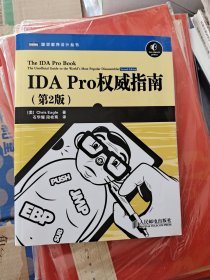 IDA Pro权威指南（第2版）