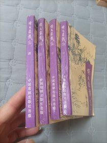 倚天屠龙记1--4全