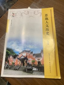 恩施人文历史en