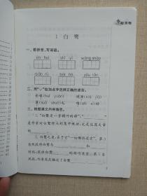 小学语文补充习题五年级上册5年级上册语文补充习题