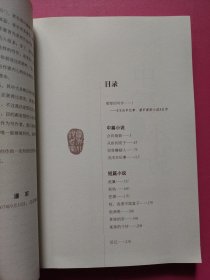戊戌年纪事（潘军最新小说）