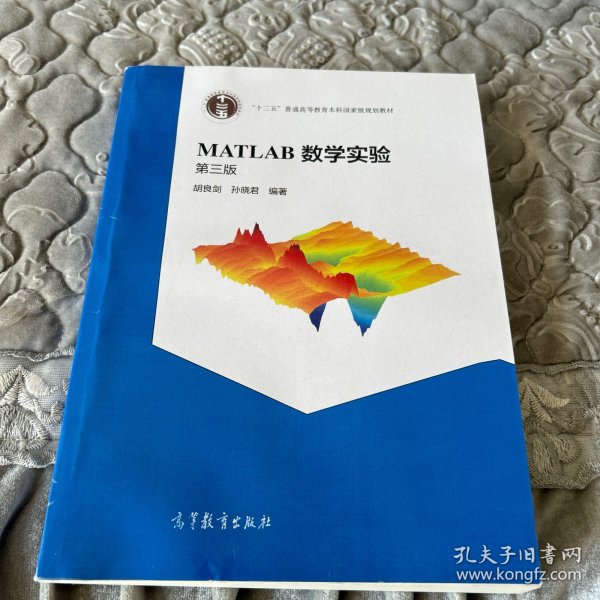 MATLAB数学实验（第三版）