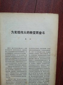 电影新作 创刊号总第一期1979年有致读者，/封面张玉红，秦怡，电影剧本《海角天涯》《琴童》，美术片剧本《哪吒闹海》，彩插页杨在葆，王丹凤孙景璐程之张立维（张力维）《儿子孙子和种子》，马冠英李青青《特别任务》杨维中《江姐》，潘虹陈鸿梅焦晃《沙漠驼铃》，王天鹏达式常顾玉琴张烨《曙光》