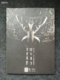 中国明清铜炉专场两本售价50元