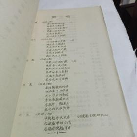 1980年油印本 平调历史传统剧目 下燕京（邯郸地区行署文化局）