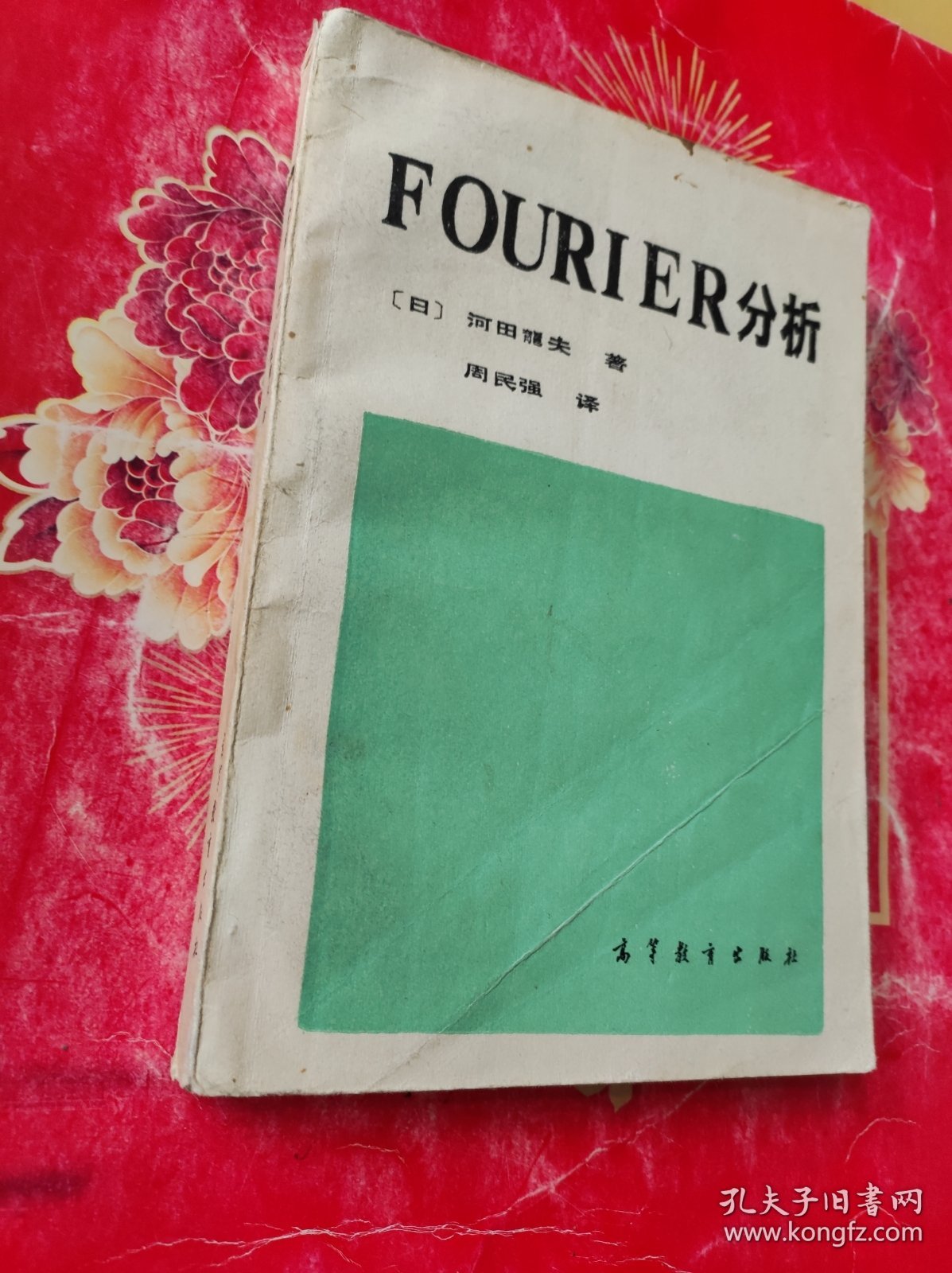 FOURIER分析