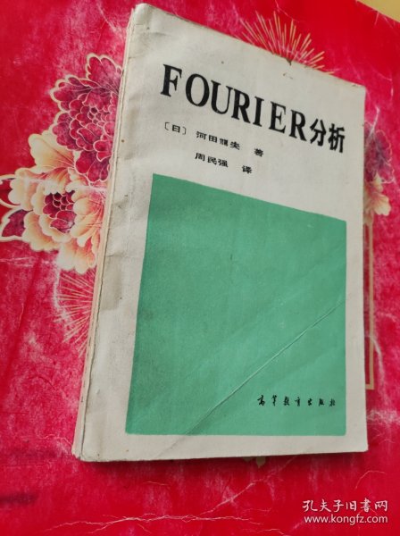 FOURIER分析