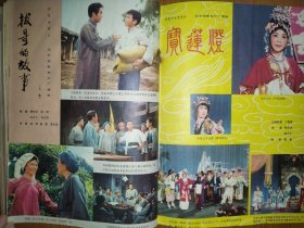 《人民电影》1978年第7期.8期.9期.10—11期.12期