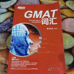 GMAT词汇（新东方）