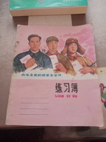 练习薄（内有笔记，）