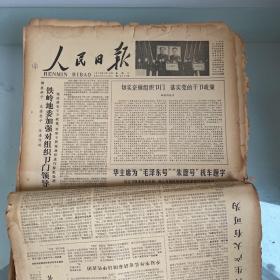 人民日报1975年1月4，5，6，7，8，9，10，12，13，15，22，29日（其中9，15日1-4版）11份合售