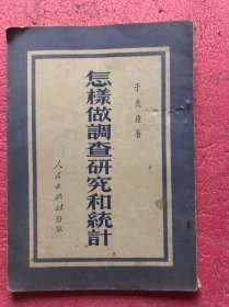 怎样做调查研究方统计，，