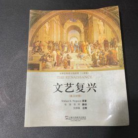 外教社大学生英语分级阅读 二年级 文艺复兴（英汉对照）