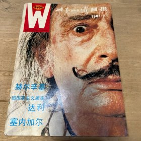 世界知识画报 1987 02