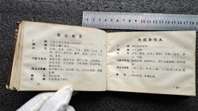中成药经营手册-贵州65年-水印严重能正常翻阅-特殊商品，售后不议不退