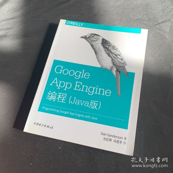 Google App Engine编程（Java版）