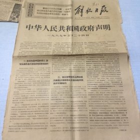 （解放日报）1969年5月25日（生日报纸）