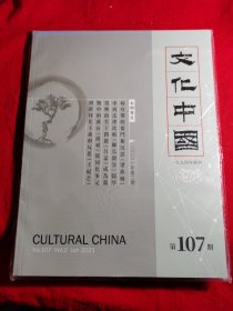 文化中國