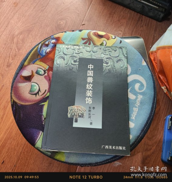 中国装饰艺术丛书・中国云纹装饰
