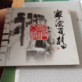 宁波百桥