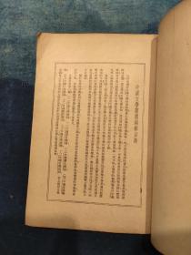 1934年（民国二十三年）《中国骈文概论》 瞿兑之 著  世界书局 
​