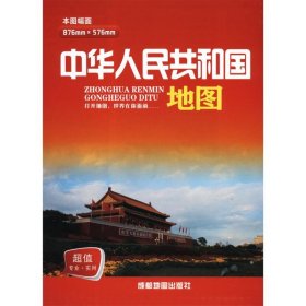 （2023年新版）中国地图