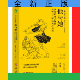 他與她