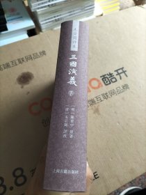 三国演义 毛评本