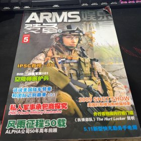 装备arms2009年5