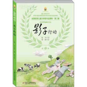 影子行动 9787514822465