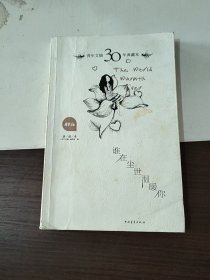 青年文摘30年典藏本（咖啡情感卷）