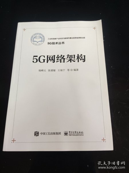 5G网络架构