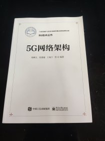 5G网络架构