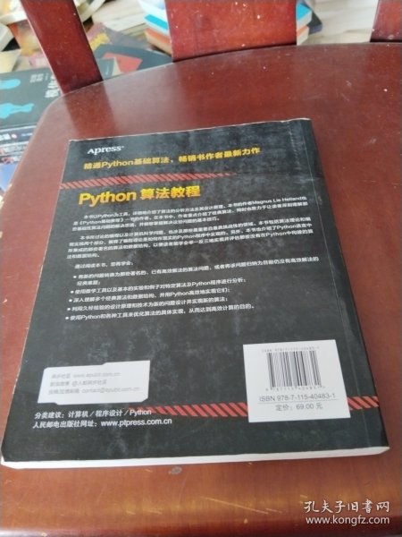 Python算法教程