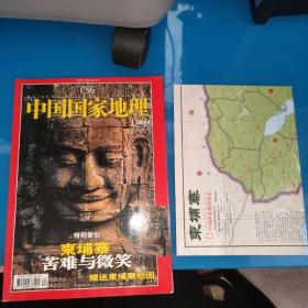 《中国国家地理》2004   4(附地图)