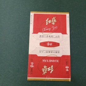 红艺 烟标