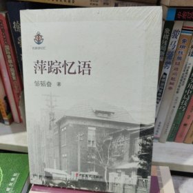 萍踪忆语（名家游记汇）