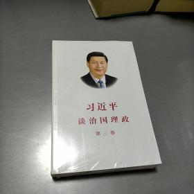 习近平谈治国理政第三卷（中文平装）