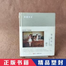 家庭日记：森友治家的故事