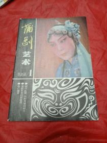 蒲剧艺术1991年1