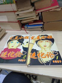 完美小姐进化论 漫画版1册2册