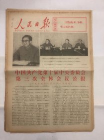 1977年7月23日人民日报