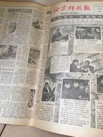 北京科技报1978年12月1日至1979月12月28日，第23期至79期