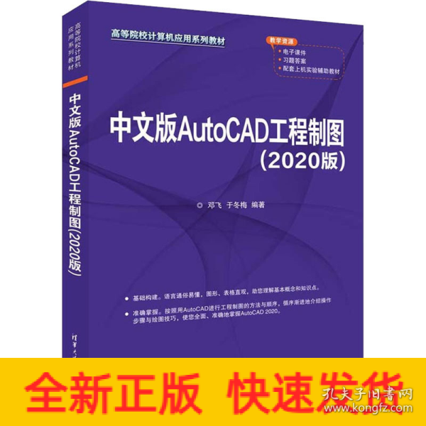 中文版AutoCAD工程制图（2020版）