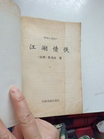 烟锁江湖传1-5（全五册）